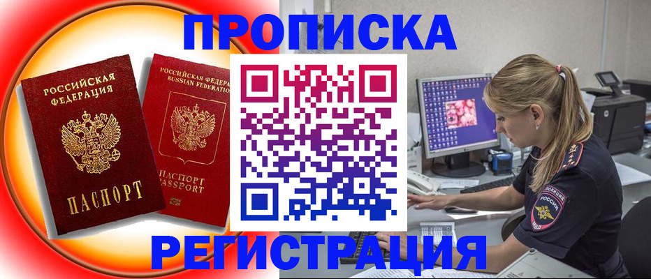 временная регистрация недорого в Емве