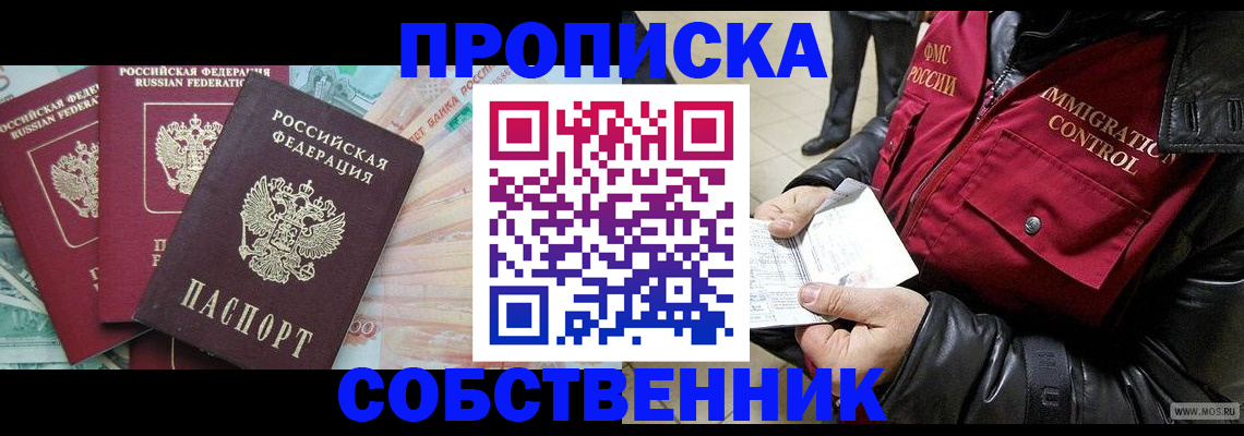 прописка законно в Емве