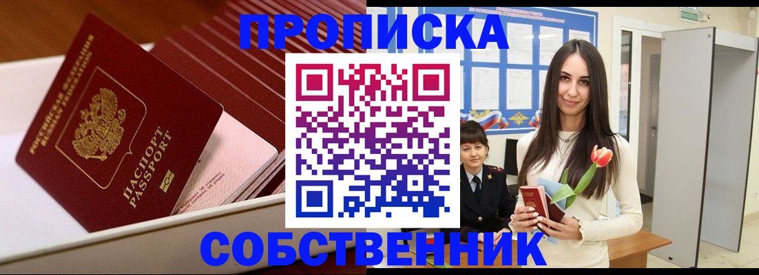 прописка для кредита в Емве